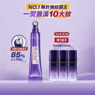 【L’OREAL Paris 巴黎萊雅】全新升級!玻尿酸眼霜級撫紋精華霜30ml_按摩頭版(冰熨斗MAX3.0)