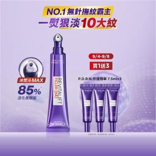 【L’OREAL Paris 巴黎萊雅】全新升級!玻尿酸眼霜級撫紋精華霜30ml_按摩頭版(冰熨斗MAX3.0)