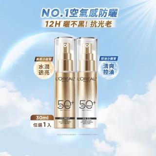 【L’OREAL Paris 巴黎萊雅】多效防護輕裸美肌乳30ml_美肌小金管/控油小銀管(防曬/妝前)