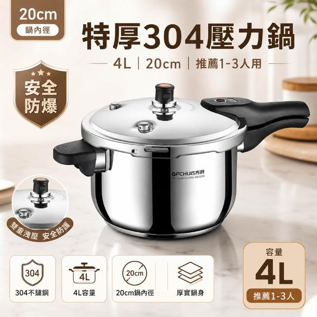 【Felsted 菲仕德】高壓鍋 壓力鍋 304不鏽鋼壓力鍋 家用4L大容量 安全防爆 80KPa高壓快煮 電磁爐瓦斯爐通用