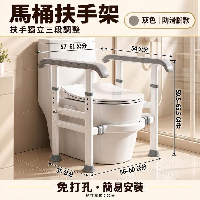 恰好家居 馬桶扶手架 坐便輔助架 馬桶支撐架 坐便扶手架 三擋高度調節 150KG強承重 預購15天