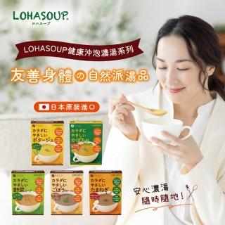 【LOHASOUP】自然味系列濃湯-南瓜 (5包入/盒)
