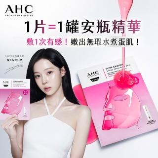 【AHC】醫美科研超光微晶新一代A醇果凍面膜28gx5片(A醇/穀胱甘肽/縮毛孔/煥膚/抗老)