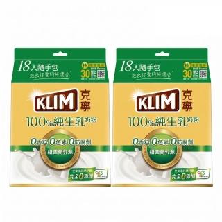 【KLIM 克寧】100%純生乳隨手包18入x2袋