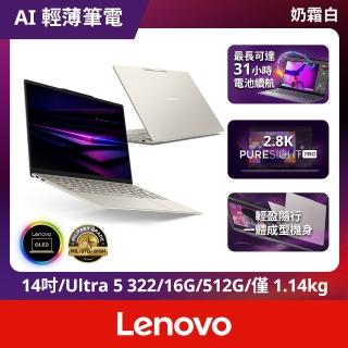 【Lenovo】14吋Ultra 5 OLED輕薄筆電(Yoga Slim 7/Ultra 5-322/16GB/512GB/W11)
