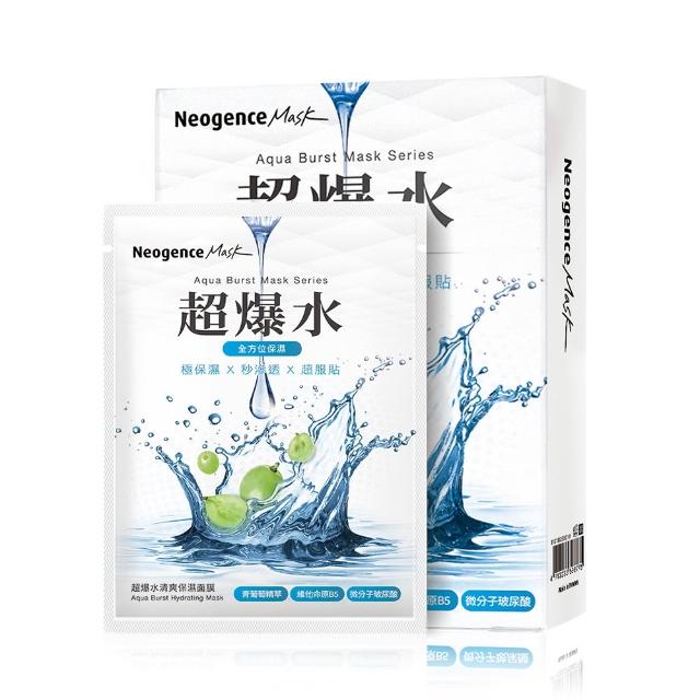【Neogence 霓淨思】超爆水面膜5片/盒(清爽保濕/潤澤保濕/透亮煥白/青春緊緻) 10入(50片)