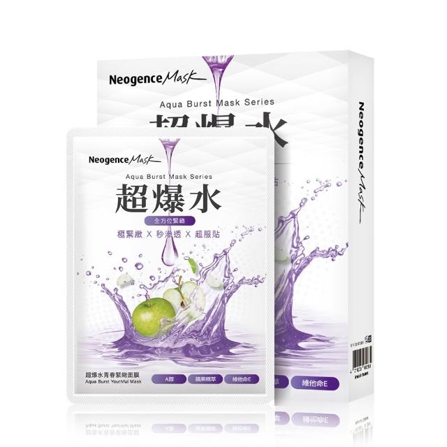 【Neogence 霓淨思】超爆水面膜5片/盒(清爽保濕/潤澤保濕/透亮煥白/青春緊緻) 10入(50片)
