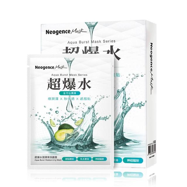 【Neogence 霓淨思】超爆水面膜5片/盒(清爽保濕/潤澤保濕/透亮煥白/青春緊緻) 10入(50片)