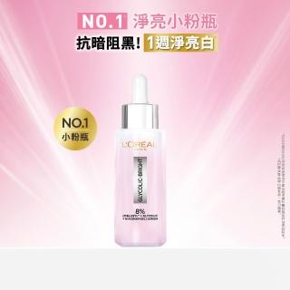 【L’OREAL Paris 巴黎萊雅】淨亮白MELA淡斑精華_30ml(淨亮白/淡斑/麥拉色鏈)