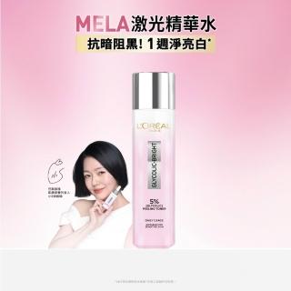 【L’OREAL Paris 巴黎萊雅】淨亮白激光精華水_128ml(淨亮白/保濕/透亮)
