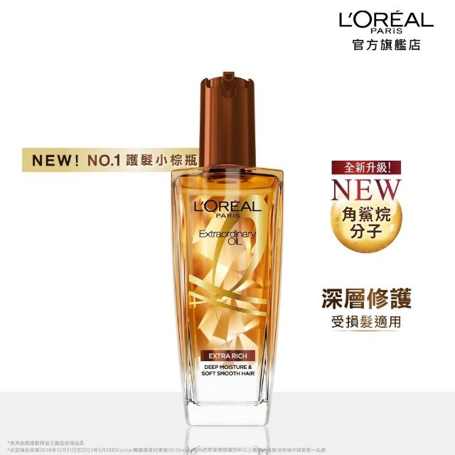 【L’OREAL Paris 巴黎萊雅】金緻護髮精油100ml_2入組 暖木裸香/金色/棕色/櫻桃/玫瑰/草本/護髮精華