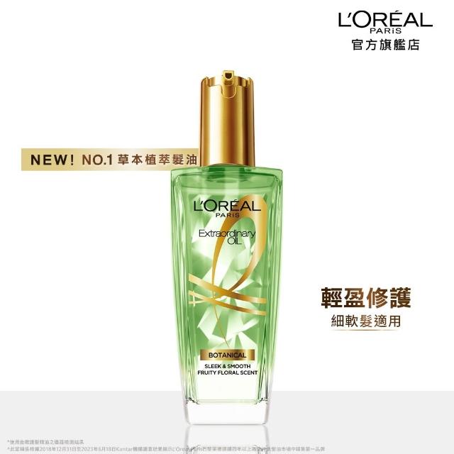 【L’OREAL Paris 巴黎萊雅】金緻護髮精油100ml_2入組 暖木裸香/金色/棕色/櫻桃/玫瑰/草本/護髮精華