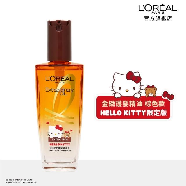【L’OREAL Paris 巴黎萊雅】金緻護髮精油100ml_2入組 髮芯精華乳/暖木裸香/金色/棕色/櫻桃/玫瑰