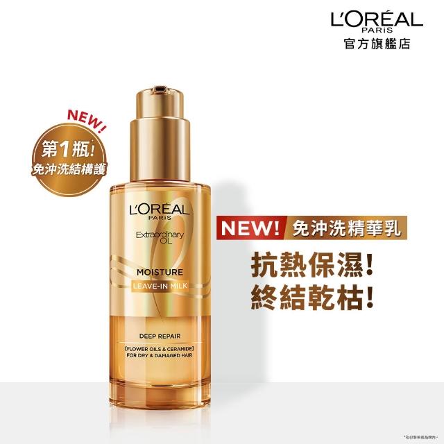【L’OREAL Paris 巴黎萊雅】金緻髮油超值組-髮油100mlx2+補包90ml(暖木裸香/金棕/櫻桃/草本/玫瑰/護髮)
