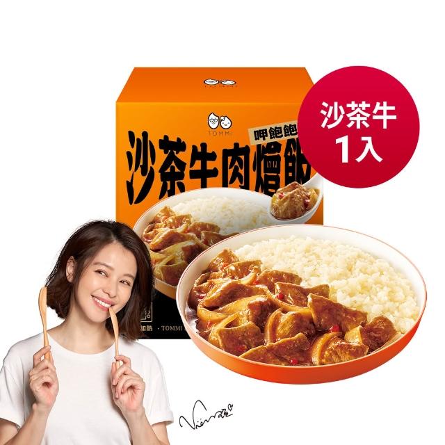【老協珍】TOMMI米漢堡/呷飽飽燴飯 任選6件組(冷凍 即食品 早餐宵夜新選擇 微波食品 官方直營)