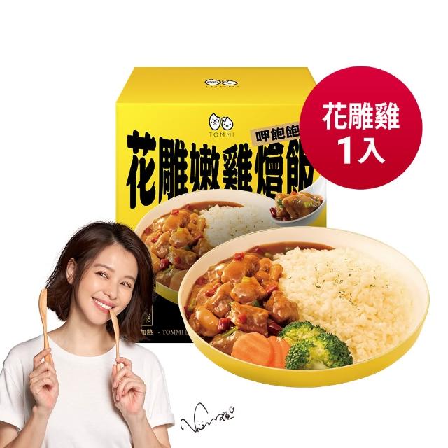 【老協珍】TOMMI米漢堡/呷飽飽燴飯 任選6件組(冷凍 即食品 早餐宵夜新選擇 微波食品 官方直營)