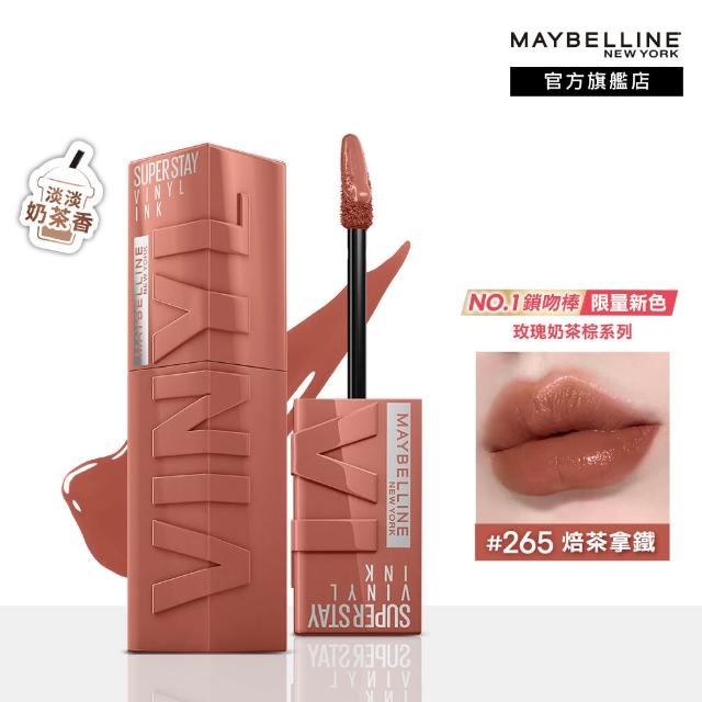 【MAYBELLINE 媚比琳】飛天小女警超持久水光鎖吻唇釉 Vinly ink_2入組(#鎖吻棒)