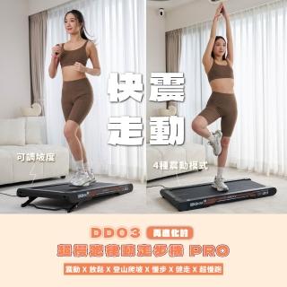 【BGYM 比勁】DD03 超慢跑律動走步機PRO-登山者 (父親節禮物/DD01/登山機/爬坡/水平律動機/震動機/輕薄)