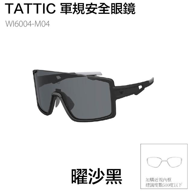 Wensotti】TATTIC 軍用安全眼鏡護目鏡防護戰術眼鏡太陽眼鏡(WI6004-M04