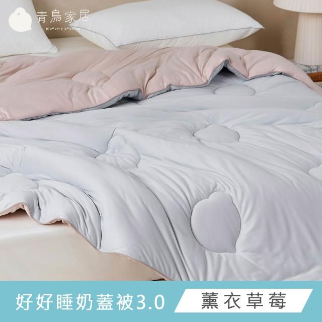【青鳥家居】快速配送-石墨烯恆溫好好睡奶蓋被3.0(棉被/冬被/抗菌)