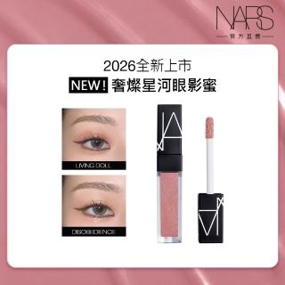 【NARS】官方直營 奢燦星河眼影蜜(任選) 新品上市/週年慶預購