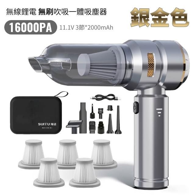 【SUiTU】隨途 大滿配-5濾芯+收納包-車用無線吸塵器(無刷電機 吹氣/充氣 手持吸塵器 迷你吸塵器)