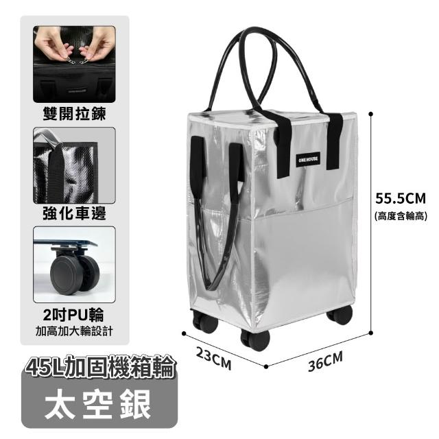 【ONE HOUSE】45L 丹邁輕奢時尚行旅袋-S號登機包｜加固機箱輪 2入(購物車/收納車/旅行包/登
