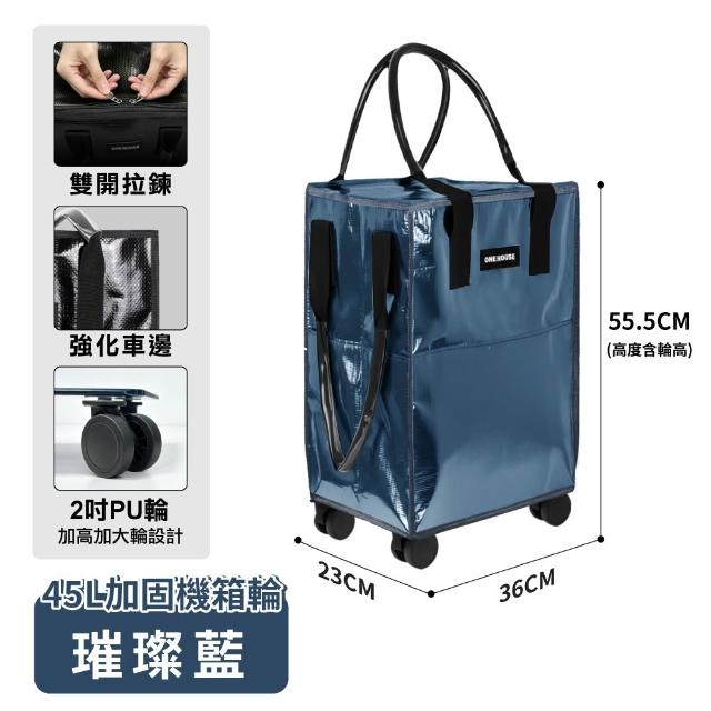 【ONE HOUSE】45L 丹邁輕奢時尚行旅袋-S號登機包｜加固機箱輪 2入(購物車/收納車/旅行包/登