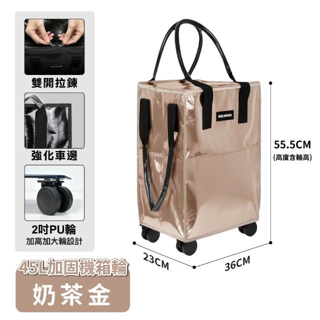 【ONE HOUSE】45L 丹邁輕奢時尚行旅袋-S號登機包｜加固機箱輪 2入(購物車/收納車/旅行包/登