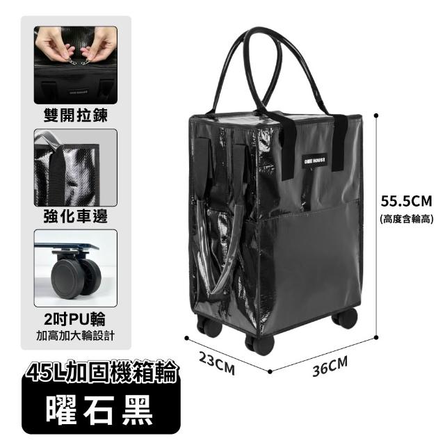 【ONE HOUSE】45L 丹邁輕奢時尚行旅袋-S號登機包｜加固機箱輪(購物車/收納車/旅行包/登機箱/收納袋/買菜車)