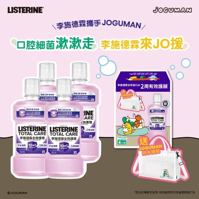 【Listerine 李施德霖】全效防蛀/全效漱口水無酒精漱口水500mlx4 JOGUMAN限定組
