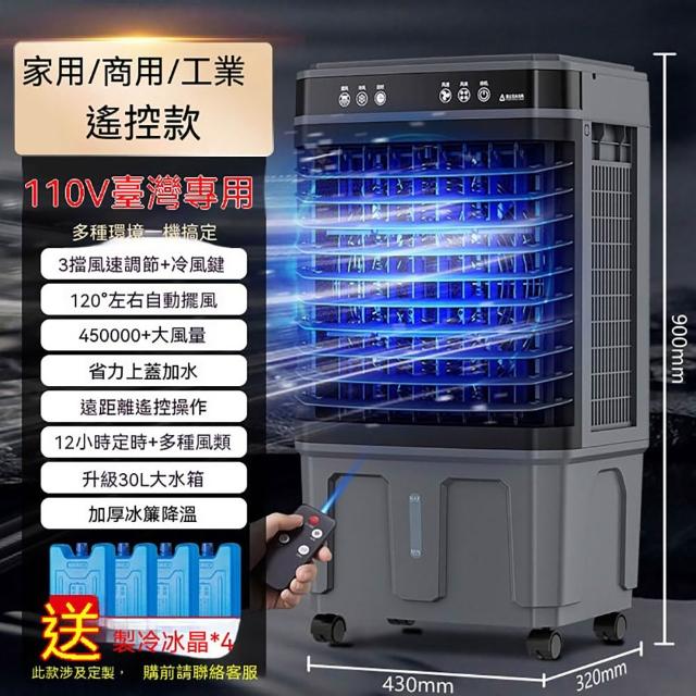 Josie 110V移動式冷風扇30L工業冷風機遙控款商用水冷扇家用節能空調扇