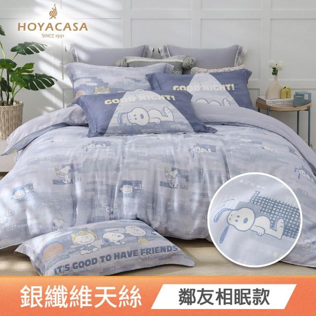 【HOYACASA  禾雅寢具】史努比聯名系列-天絲/天絲織棉/銀纖維兩用被床包組-加大-多款任選 速達