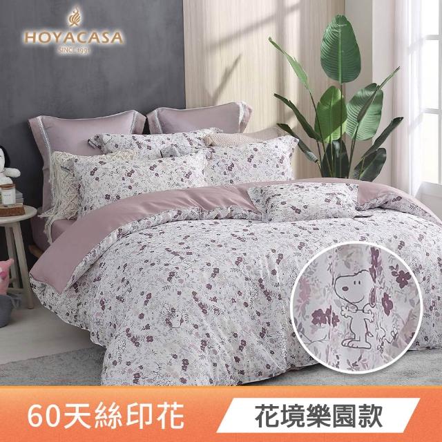 【HOYACASA  禾雅寢具】史努比聯名系列-天絲/天絲織棉/銀纖維兩用被床包組-雙人-多款任選 速達