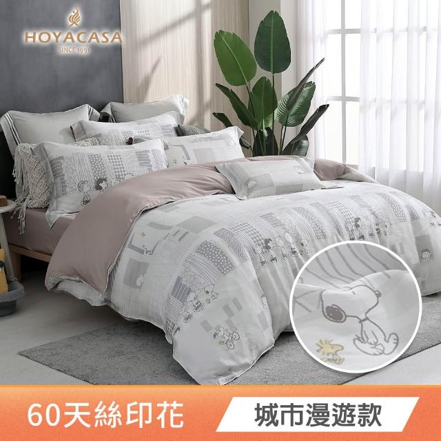 【HOYACASA  禾雅寢具】史努比聯名系列-天絲/天絲織棉/銀纖維兩用被床包組-雙人-多款任選 速達