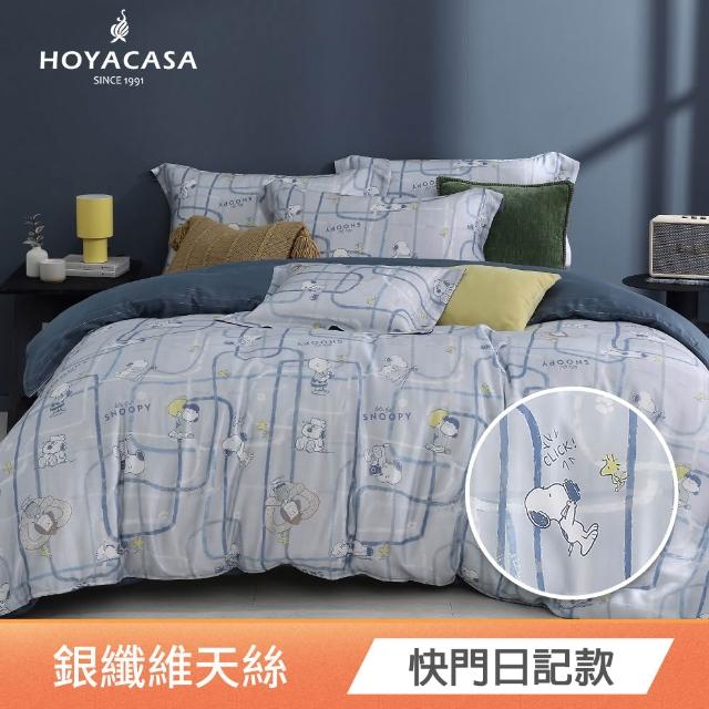 【HOYACASA  禾雅寢具】史努比聯名系列-天絲/天絲織棉/銀纖維兩用被床包組-雙人-多款任選 速達