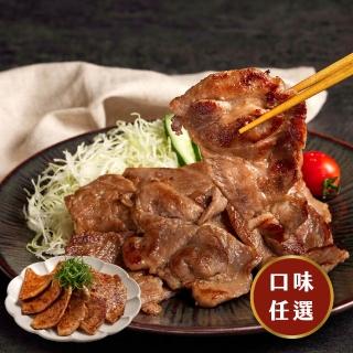 【王品集團】王品嚴選 日式風味豬肉片 醬燒梅花/味噌里肌(300g/包)