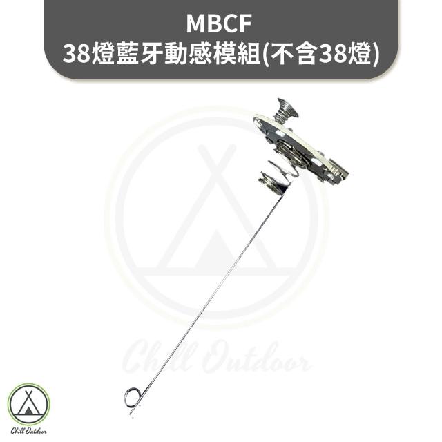 【MBCF 露營狂】38燈藍牙動感模組 不含38燈 專為正版38燈設計