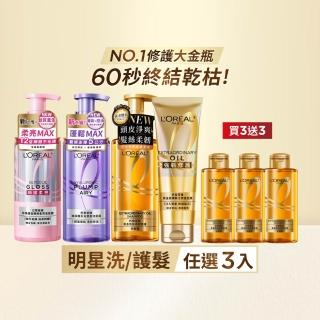 【L’OREAL Paris 巴黎萊雅】珍珠蛋白瞬順柔亮/玻尿酸水光豐盈/黃金柔韌修護系列洗髮露_3入組 (洗髮精)