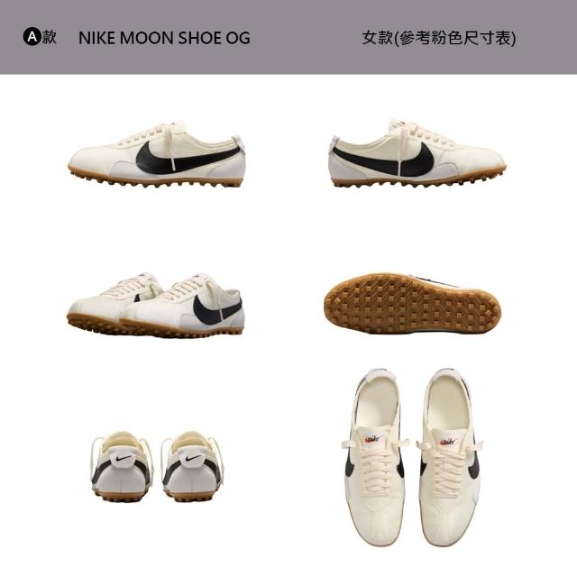 【NIKE 耐吉】運動鞋 休閒鞋 板鞋 NIKE MOON SHOE OG 男鞋 女鞋 許光漢 LISA 復古 經典 多款 (IX3952-100&)
