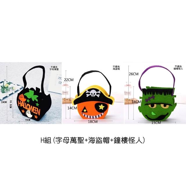 【橘魔法】（3款入）萬聖節 南瓜提籃 糖果袋 南瓜提袋 糖果籃 不織布提袋 道具 節慶 裝扮 派對 兒童