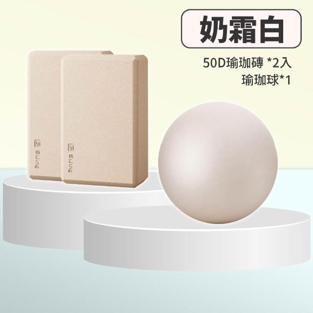 【keep power】50D瑜珈磚+25cm瑜珈球 套組 ( 瑜珈球 瑜珈磚 皮拉提斯球 彈力健身球 抗力球 方塊磚 )