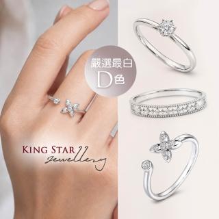【King Star】歡慶雙11! D色! 天然鑽石戒指-多款