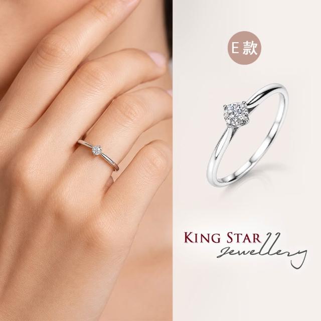 【King Star】D色! 天然鑽石戒指-多款
