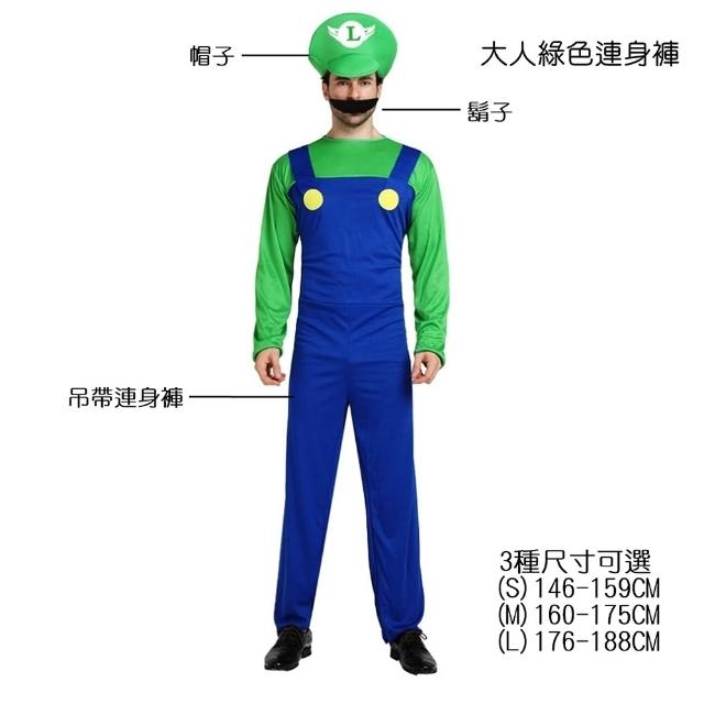 【橘魔法】馬力歐 路易吉 吊帶褲 吊帶裙 大人小孩 兒童 萬聖節服裝 角色扮演 親子款 造型服 cosplay 電玩