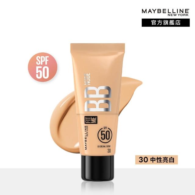 【MAYBELLINE 媚比琳】FIT ME 水感BB裸妝乳SPF50 25ml_三入組