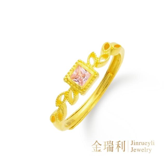 【金瑞利】黃金戒指0.70錢±1厘 活動戒圍(粉晶花藤/愛心花藤)