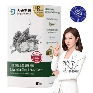 【大研生醫】山苦瓜胜肽雙層緩釋錠60錠x1盒(陳美鳳代言-1200mg山苦瓜萃取.武靴葉.鉻)