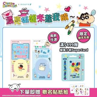 【neuve 惹我】新品上市★清爽吸油蜜粉-蠟筆小新聯名版 3.5g