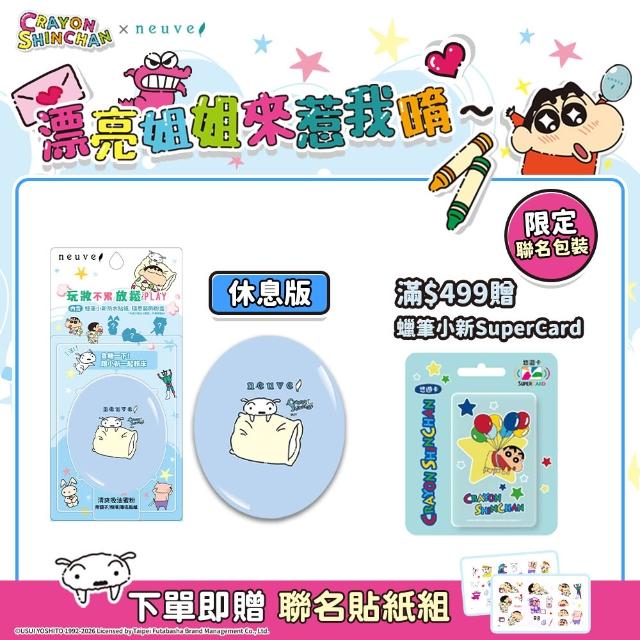 【neuve 惹我】新品上市★清爽吸油蜜粉-蠟筆小新聯名版 3.5g